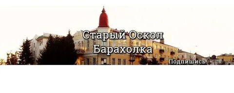 Опта старый оскол