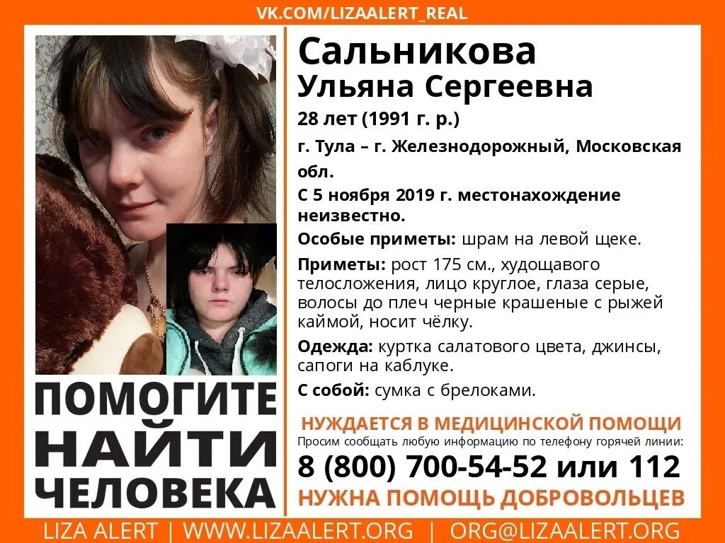 Помощь найти девушку