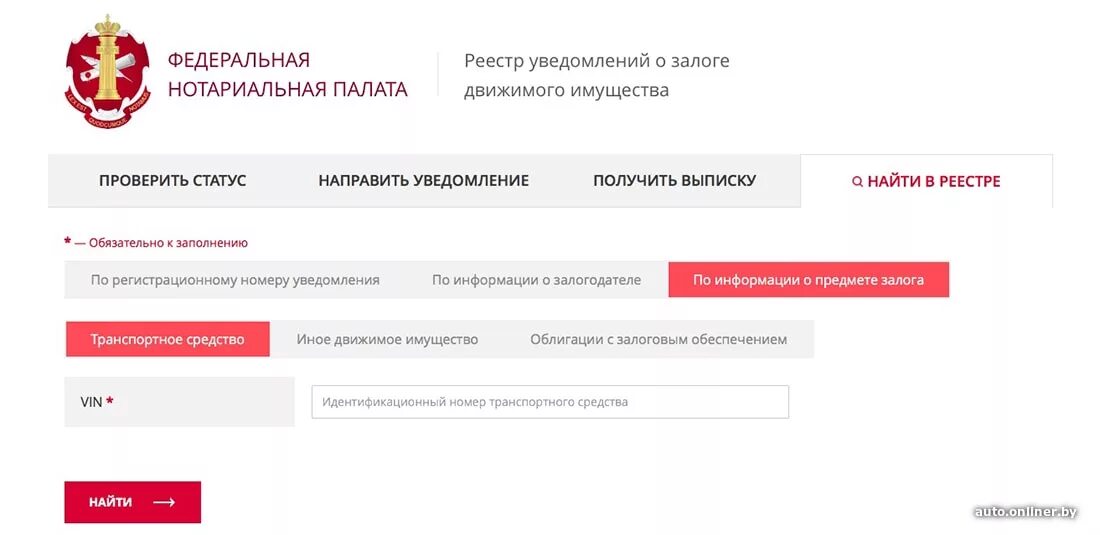 Номер записи в реестре легковых. Реестр залогов. реестр залогов авто по вин. регистрационный номер уведомления. нотариальный реестр залогов.