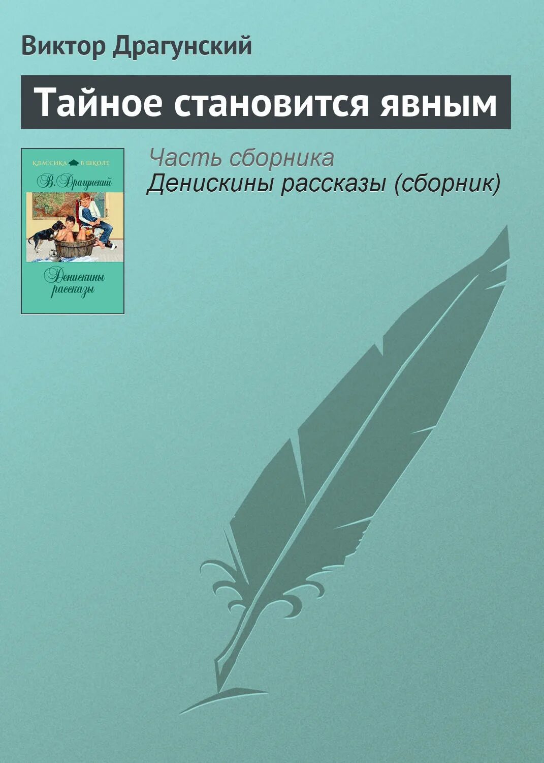 Тайное станет явным отзывы. Тайное станет явным отзывы