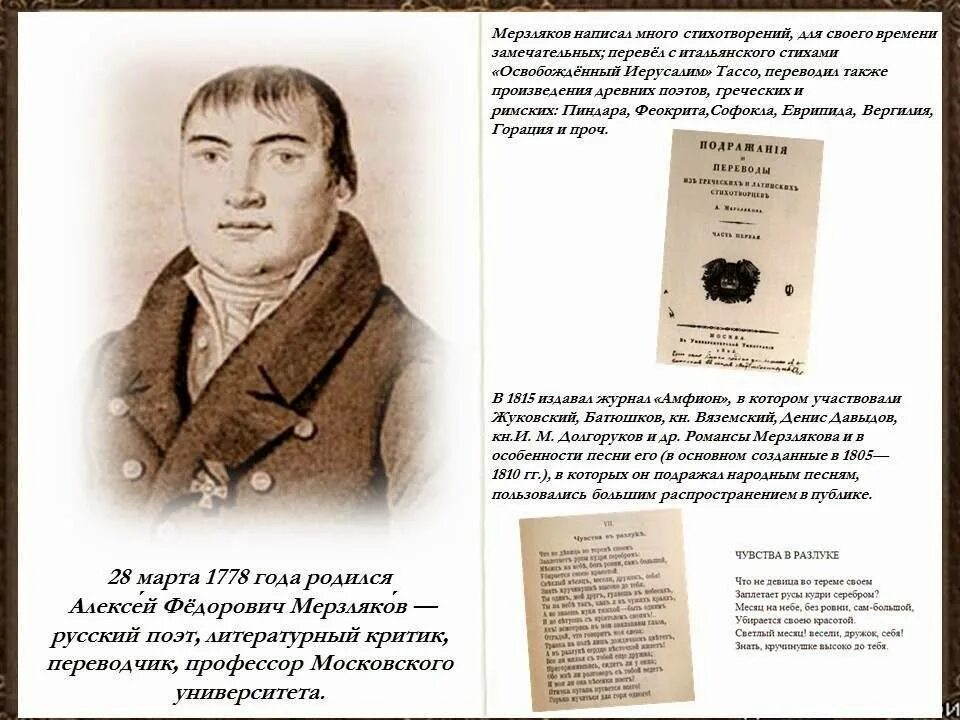 Русский поэт переводчик 4