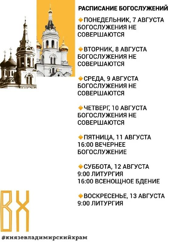 Расписание храмов иркутска. Расписание храмов иркутска. Расписание служб в монастыре г. Расписание богослужений на июнь 2022 года. Часы богослужения анжерская петропавловская церковь.