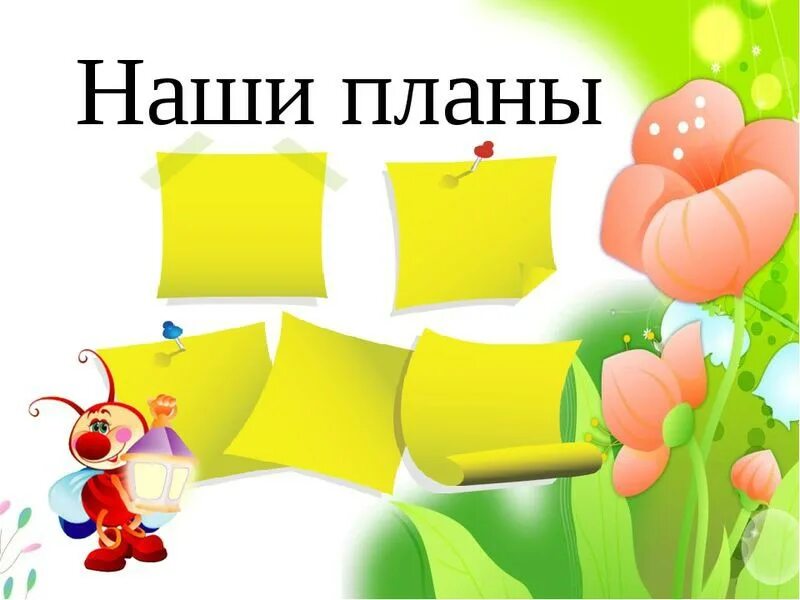 Рамка план работы. Мероприятия для классного уголка. наши мероприятия классный уголок. мероприятия шаблон для классного уголка. план мероприятий в классный уголок.