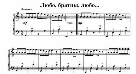 Любо братцы любо аккорды