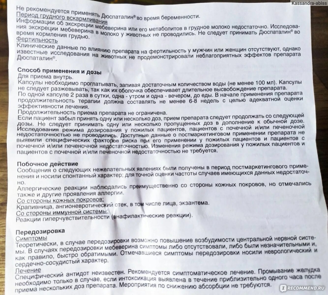 Дюспаталин пить до еды или после. Дюспаталин инструкция по применению. Дюспаталин таблетки инструкция. Дюспаталин показания к применению. Дюспаталин таблетки дозировка.