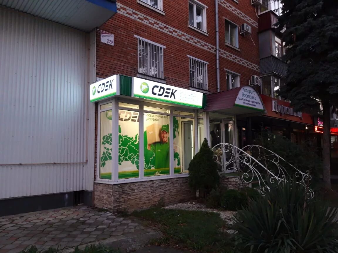 Сдэк майкоп пункты выдачи. Сдэк баннер. Сдэк майкоп. Пвз сдэк. Сдэк краснодар симиренко 16.