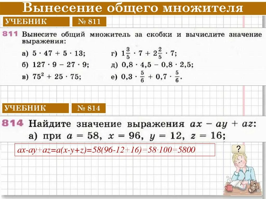 Вынесение общего множителя за скобки. Общий множитель примеры. Вынесение общего множителя примеры. Вынесение за скобки примеры.