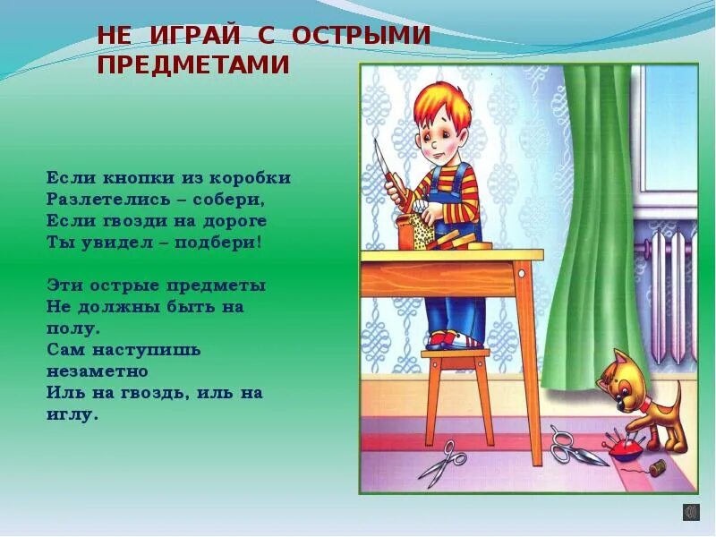 Осторожно острые предметы. Не шути с огнем. Порфиров не играй с любовью после будет. Не шути с огнем. Влад порфиров слезы матери.