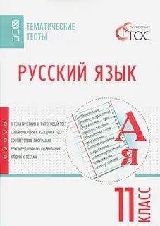 Название курса по русскому языку 11 класс