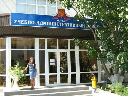 Армавирский социальный институт