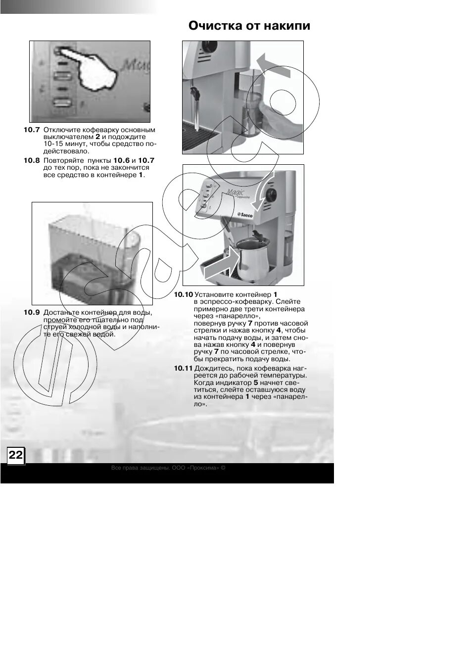 Кофемашина Bosch FD 9308. Кофеварка Saeco инструкция. Накипь Philips Saeco кофемашина. Очистка от накипи кофемашины Saeco. Кофемашина филипс инструкция по применению