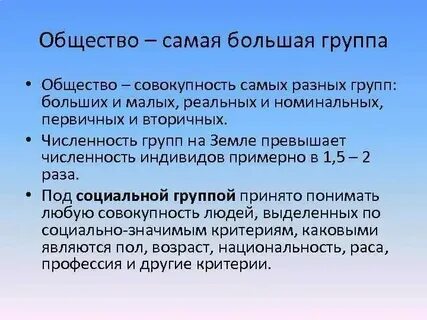 Человек может входить в различные группы общества