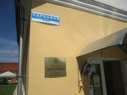 Новгород парковая 13
