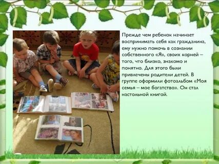 Формирование представлений о малой родине