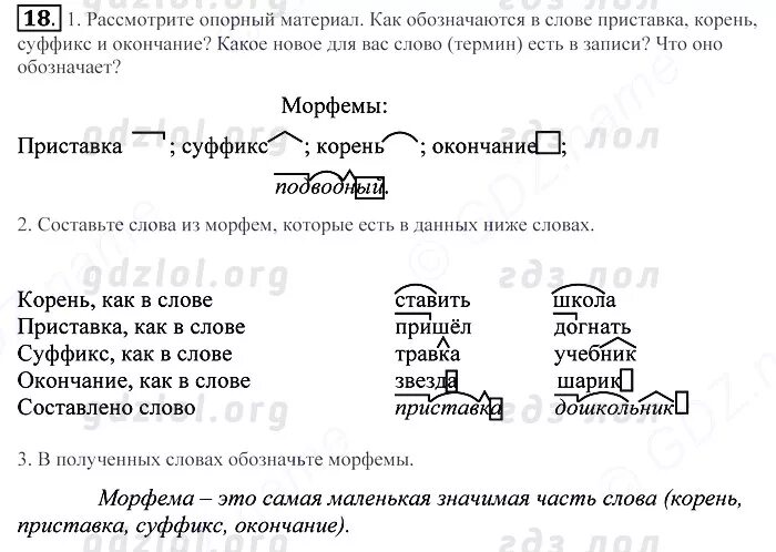 русский 5 класс упражнение 497