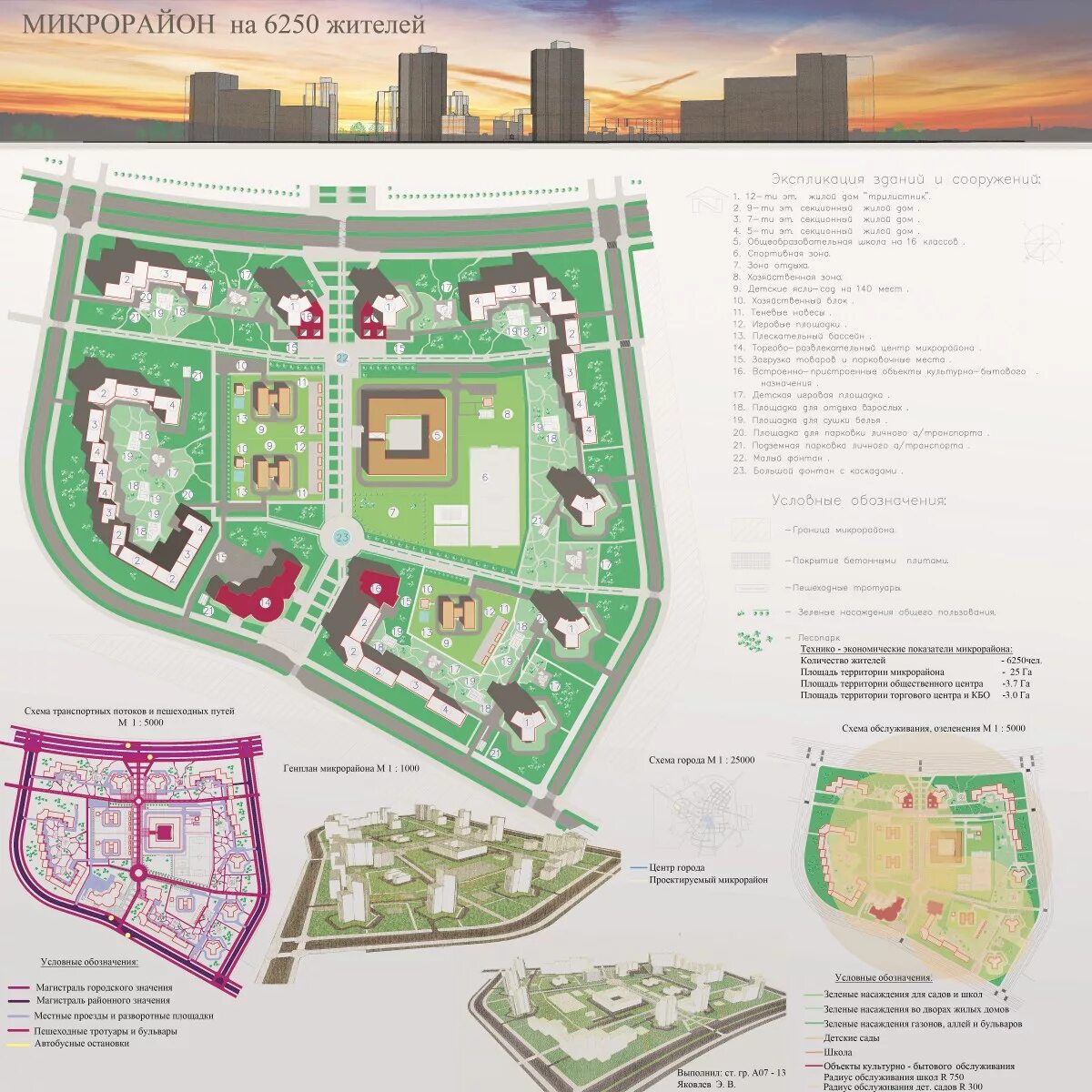 Застройки чебоксары университетская план. Площадь застройки. Фонтан европейский квартал тюмень. Площадь микрорайона. План застройки микрорайона европейский в липецке.