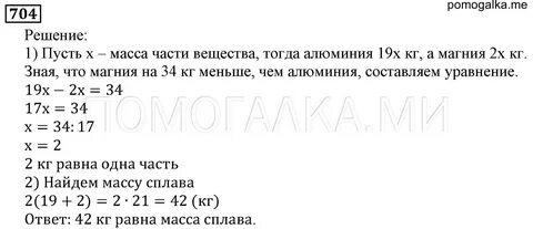 Алгебра 8 класс номер 704