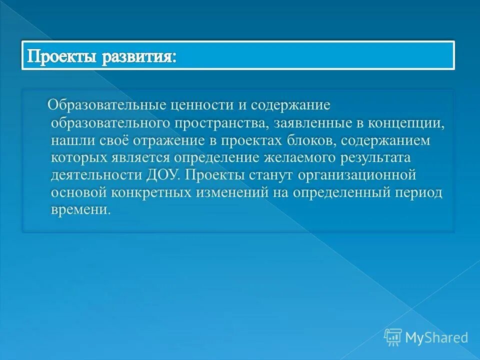 воспитательные ценности