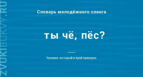 Ты ли че ли
