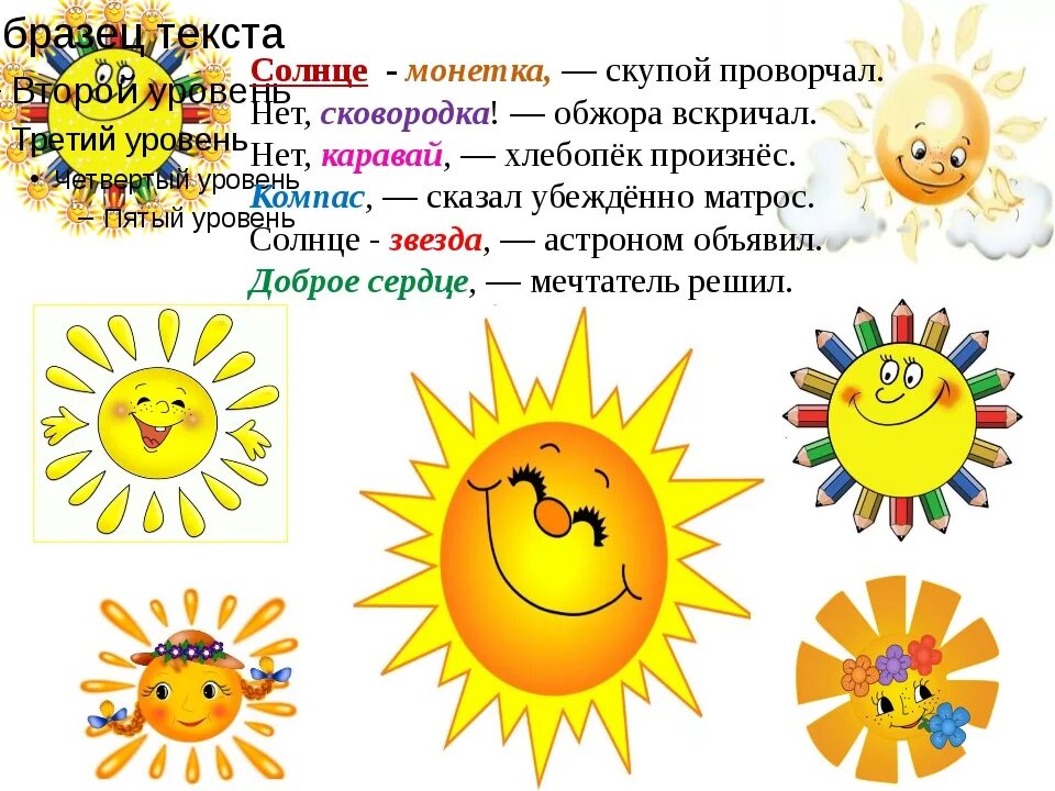 Солнце для детей дошкольного возраста. Детский стишок про солнце. Солнышко для детей. Стишок про солнышко для малышей.