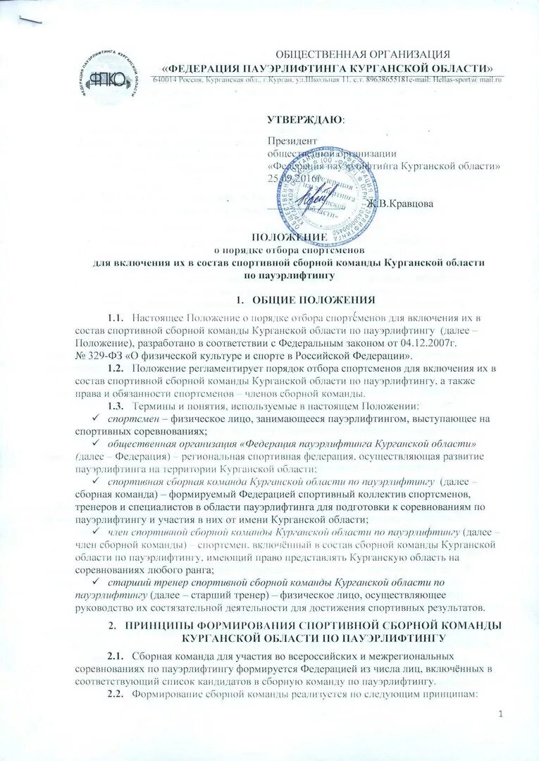 Положение о персонале. Небезопасный товар. Положение об отборе. Примеры кадровых политик. Поднадзорные товары.