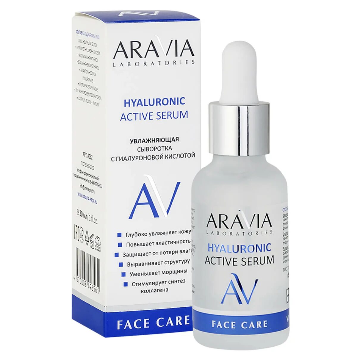 Аравия крем для лица увлажняющий с гиалуроновой. Aravia Hyaluronic Active Serum увлажняющая сыворотка с гиалуроновой кислотой 30 мл. Сыворотка увлажняющая с гиалуроновой кислотой Hyaluronic Active Serum. Aravia Laboratories сыворотка для лица гиалуроновая кислота 30 мл. Аравия Лабораторис сыворотка гиалуроновая.