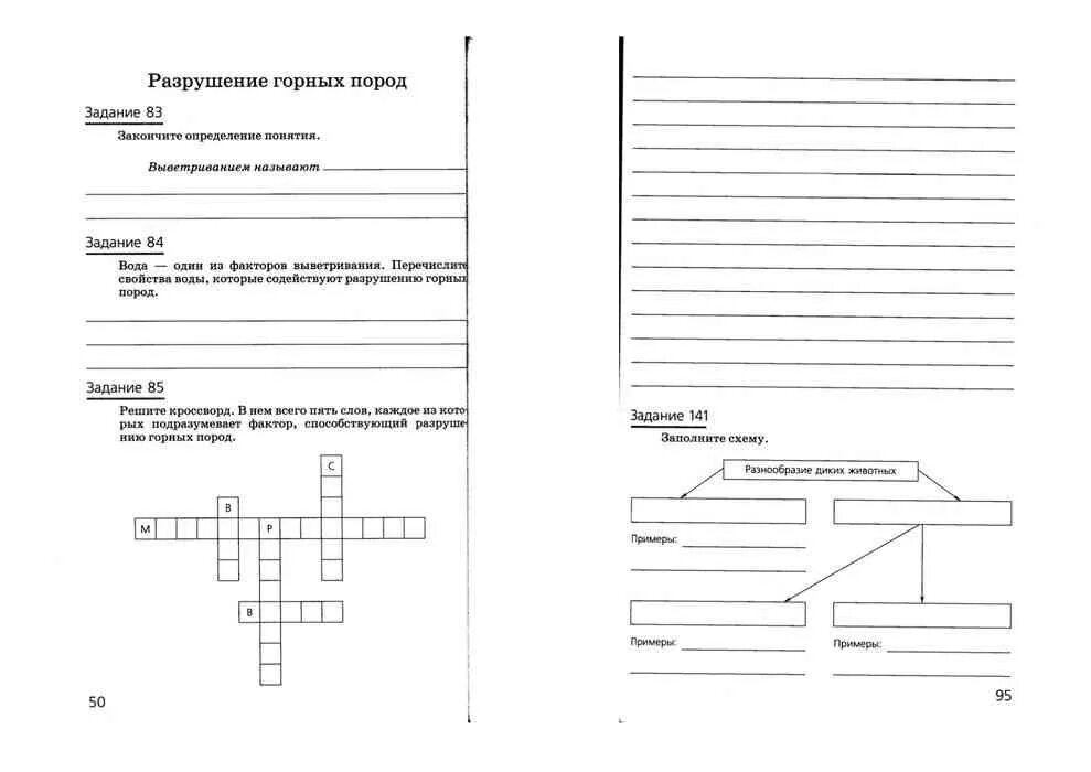 Природоведение 5 класс рабочие тетради. Задания по природоведению 5 класс. рабочая тетрадь по природоведению. задание по природоведению 5 класс 8 вид. природоведение 5 класс рабочая тетрадь.