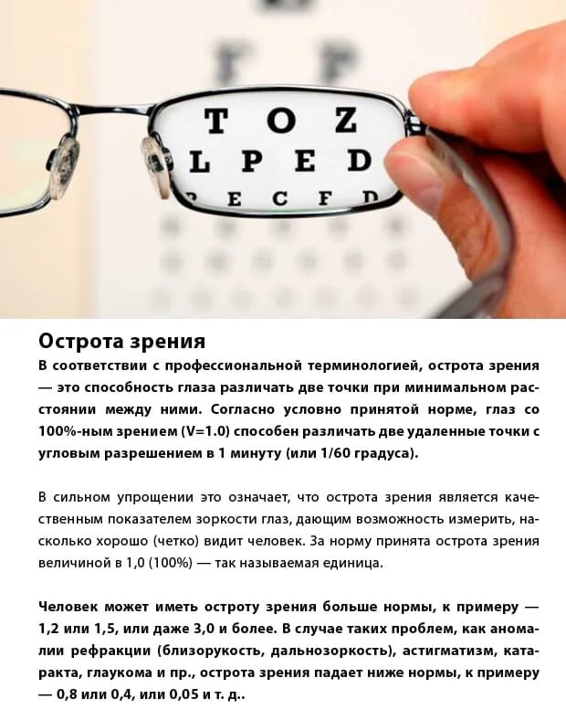 Зрение 3 какие очки. Острота зрения. Понижение остроты зрения. Градация остроты зрения. Острота зрения и очки.