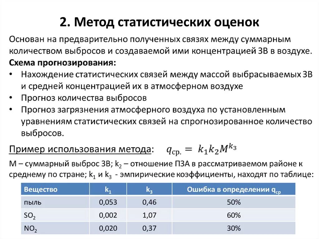 Статистическая оценка качества. Статистической оценки стат анализ. Статистическое оценивание. Процедура статистических оценок. Статистическая оценка определение.