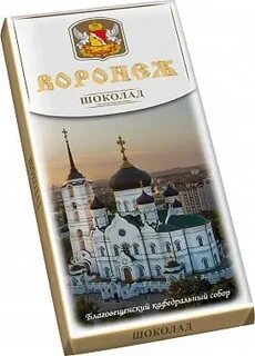 Шоколадное воронеж