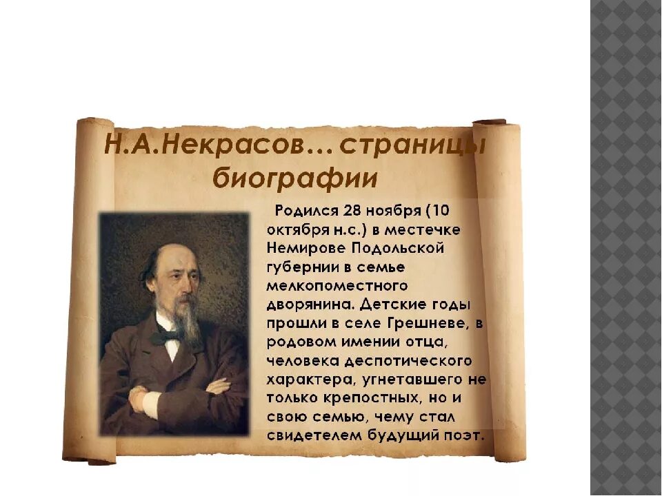 Стихотворение некрасова кратко. Биография н а Некрасова. Биография Некрасова 5 класс по литературе. Н А Некрасов биография.