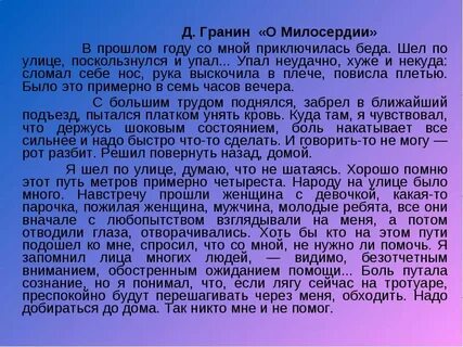 Статья гранина о милосердии