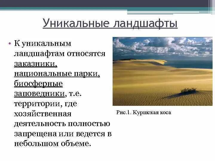 Ландшафт презентация. Природный ландшафт презентация. Природно-антропогенные ландшафты. Антропогенный ландшафт. Какого названия антропогенных ландшафтов не существует