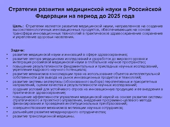 Стратегии развития национального образования. Стратегия развития. Стратегия развития медицины. Цель стратегии развития. Стратегия развития здравоохранения России.