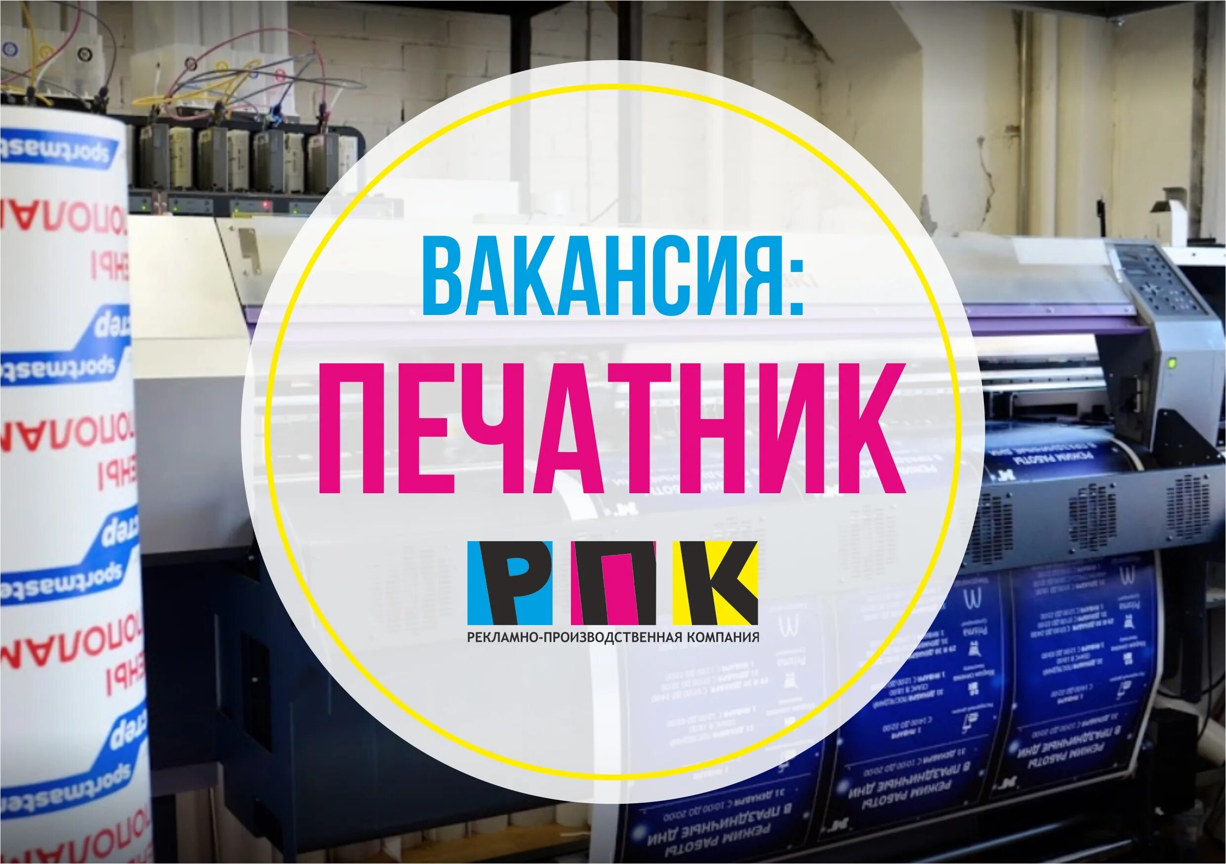 помощник печатника. требуется дизайнер печатник. печатник лого. дизайнер-постпечатник. требуется сотрудник в полиграфию.