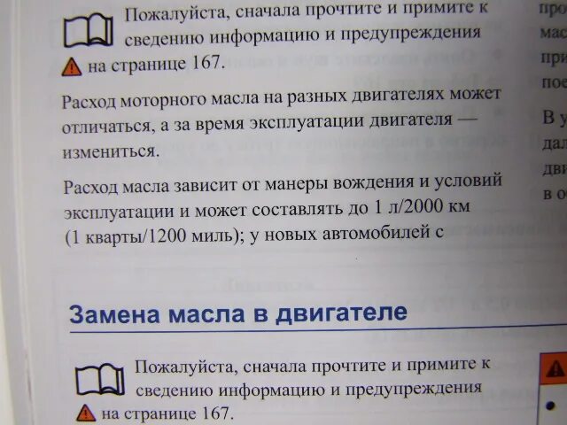 Расход масла в двигателе на 1000 км. Расход масла в двигателе. Допустимый расход масла в двигателе. Норма расхода масла в двигателе Фольксваген.