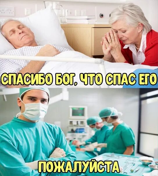 Хирург говорит
