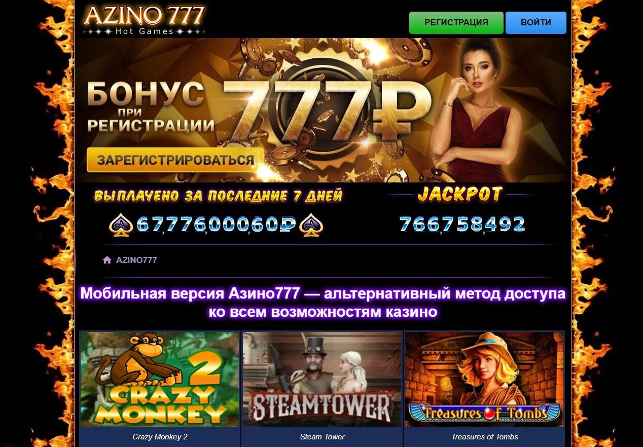 Азино777 сайт azino777 ii official25. Казино Азино 777. Азино777 зеркало azinoazinocasino777.