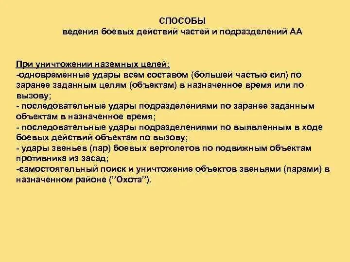 Средства ведения боевых действий. Способы боевых действий. Способы ведения боевых действий. Формы и способы ведения боевых действий. Боевых действий способы боевых действий.