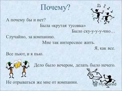 Почему бы и нет на английском