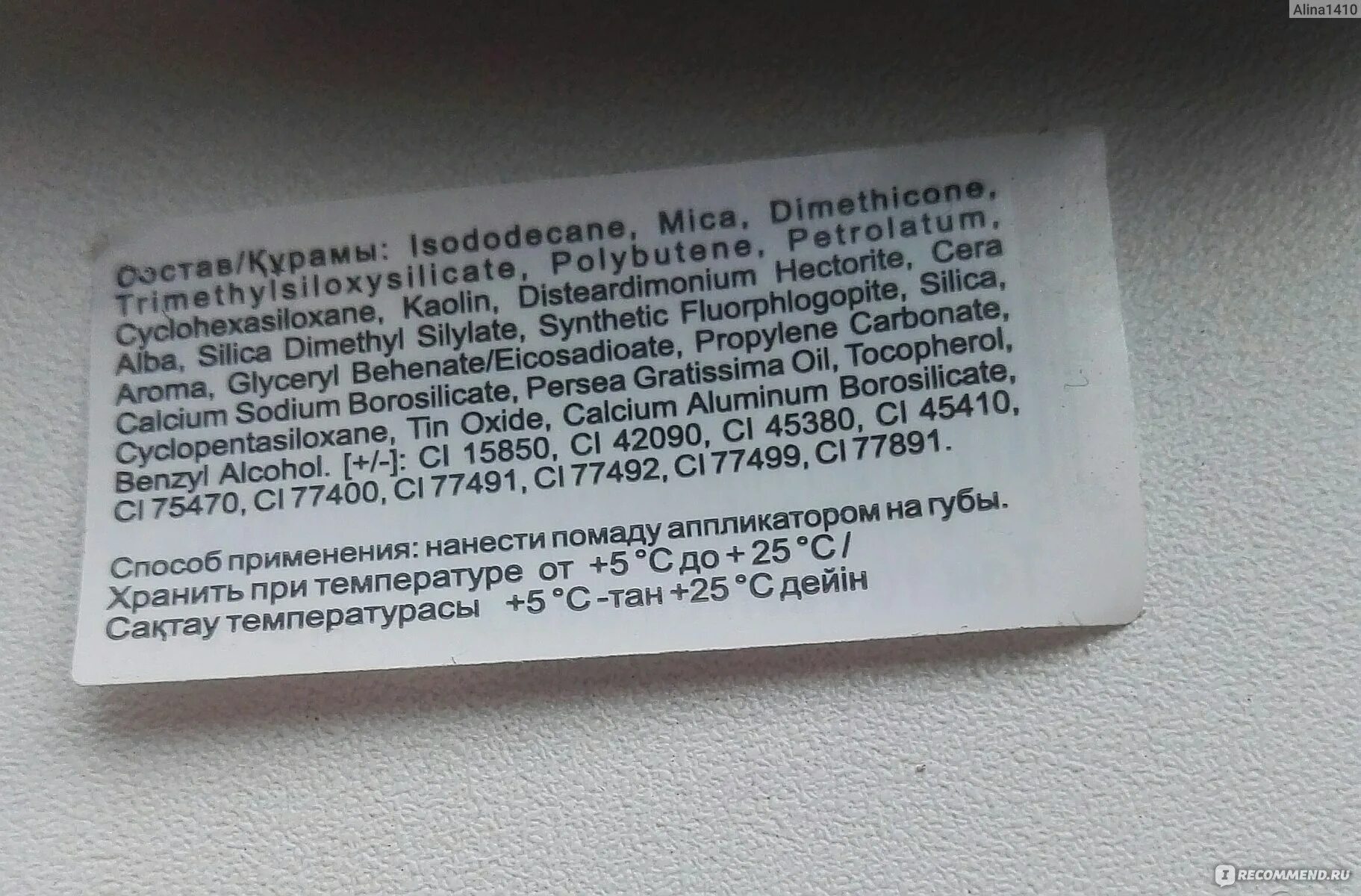 Годен до апреля. Срок годности помады после вскрытия. Срок хранения помады. Срок годности гигиенической помады после вскрытия. Срок годности губной помады после вскрытия.