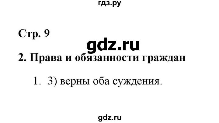 Обществознания 8 класс 1 параграф. Резюме Обществознание 7 класс параграф 9.