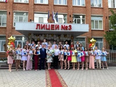 Лицей 3 поступление