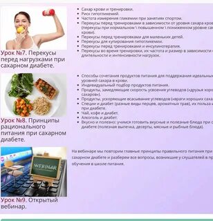 Продукты для больных сахарным диабетом
