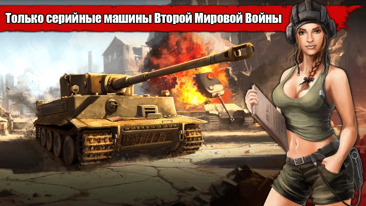 Включи дикие танки. Wild Tanks. Wild Tanks что с игрой.