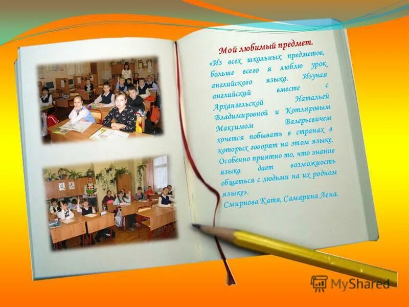 Сочинение на тему мой любимый предмет. Сочинение на тему любимый предмет в школе. Сочинение на тему любимый предмет. Сочинение на тему любимый предмет русский язык. Мой любимый предмет.