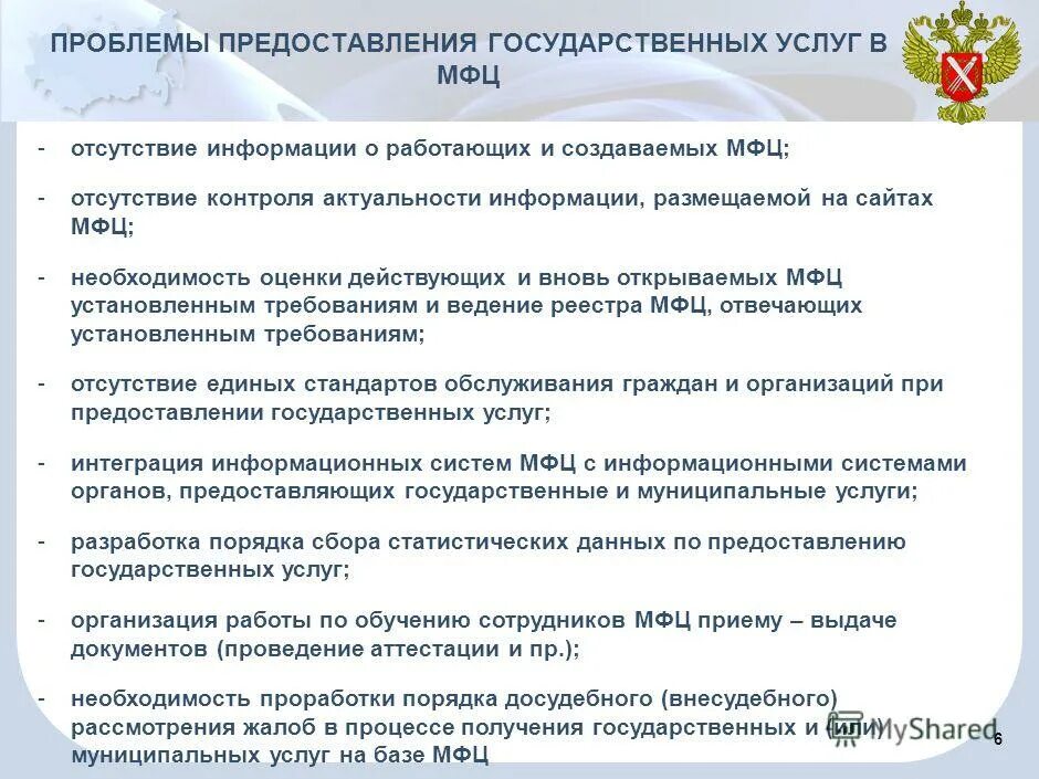 услуги мфц. мфц сдача документов. мфц прием и выдача документов. обязанности мфц. адиатуллина диляра шамильевна мфц.