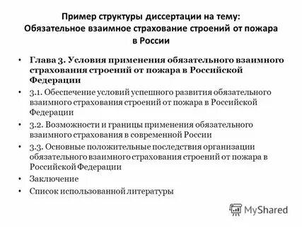 Обязательное страхование строений