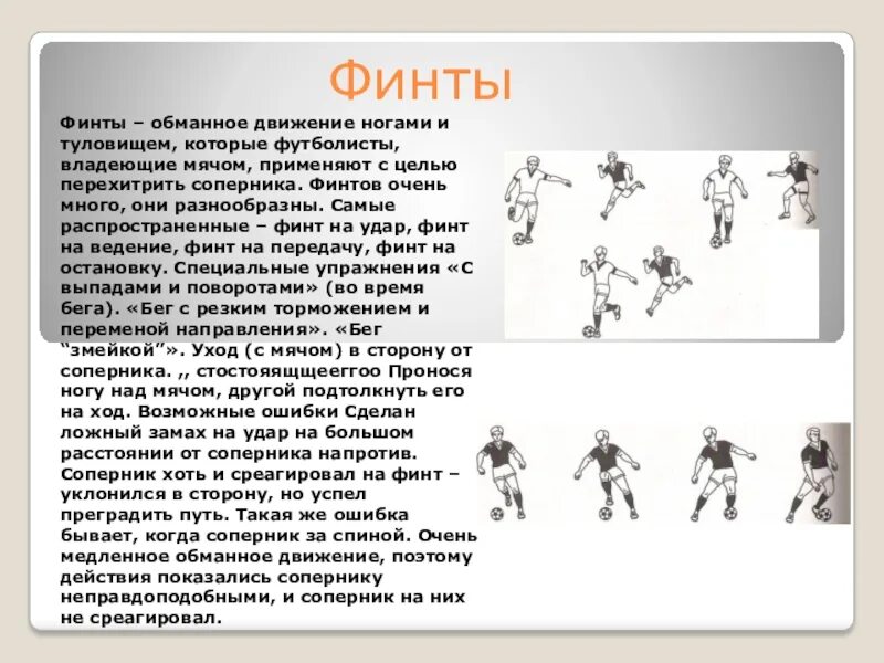 С каких элементов начинают обучение начинающих футболистов