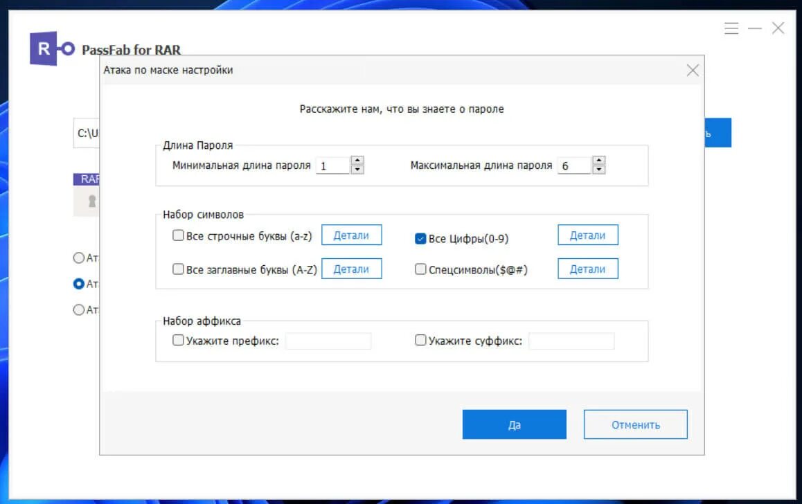 Подобрать пароль к архиву. Программа для подбора паролей в приложениях. Атака по маске пароль. Подбор пароля по маске. Чем является пароль от файла архива?.